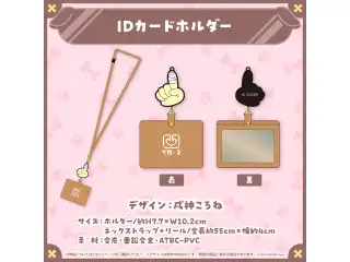 戌神ころね 誕生日記念2023 IDカードホルダー