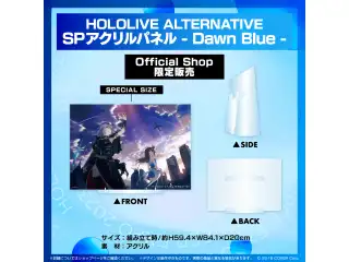 HOLOLIVE ALTERNATIVE グッズ アクリルパネル SPアクリルパネル - Dawn Blue -の公式画像