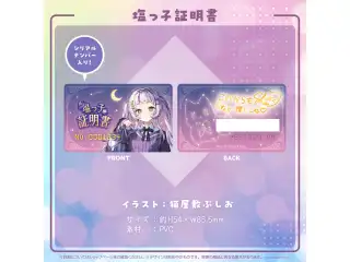 紫咲シオン 誕生日記念2022 塩っ子証明書の公式画像