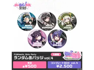 【事後販売】FUNtastic Girls Party　ランダム缶バッジ＆カード ランダム缶バッジ vol.4コンプリートBOX