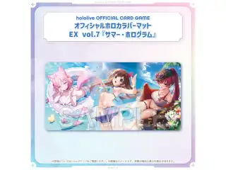hololive OFFICIAL CARD GAME オフィシャルホロカラバーマット EX vol.7「サマー・ホログラム」の公式画像