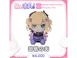 ぬいすぽっ！ 胡桃のあ