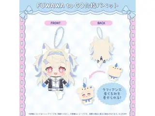 フワワ・アビスガード 誕生日記念2026 FUWAWA to GO☆指パペットの公式画像