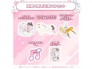 夏色まつり 活動8周年記念 フルセット