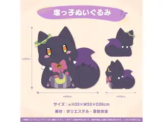 紫咲シオン 誕生日記念2021 塩っ子ぬいぐるみの公式画像