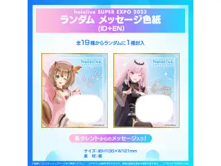 『hololive SUPER EXPO 2023』ランダム メッセージ色紙 ランダム メッセージ色紙 (ID＋EN)の公式画像