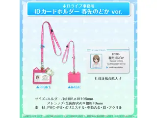 ホロライブ事務所グッズ 再販売 【再販売】ホロライブ事務所 IDカードホルダー 春先のどか ver.の公式画像