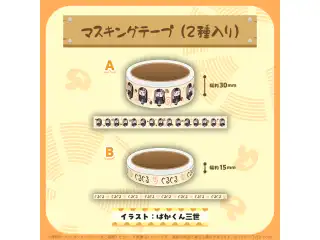 儒烏風亭らでん きのこダンスグッズ マスキングテープ（2種入り）の公式画像