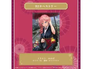 鷹嶺ルイ 誕生日記念2022 B2タペストリーの公式画像