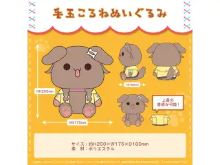 戌神ころね 活動4周年記念 毛玉ころねぬいぐるみの公式画像