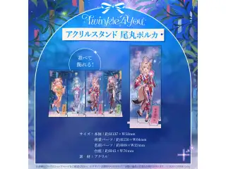 『hololive 5th Generation Live "Twinkle 4 You"』 ライブグッズ アクリルスタンド 尾丸ポルカの公式画像