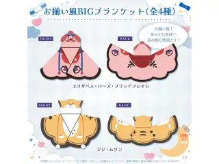 hololive English -Justice- Girls’ Night ブランケット お揃い風BIGブランケット ジジ・ムリン