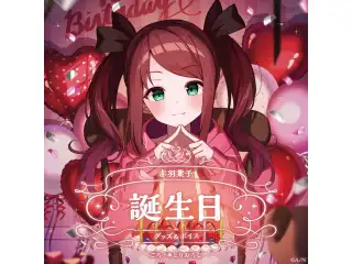 赤羽葉子誕生日グッズ＆ボイス2025 A5アクリルパネルセット