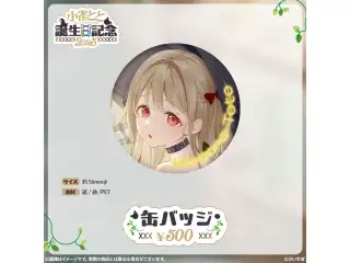 小雀とと　誕生日記念2025 缶バッジの公式画像