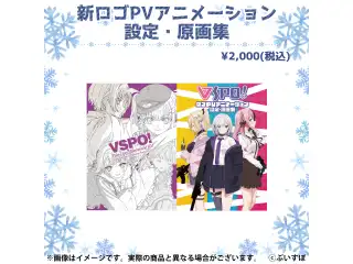 コミックマーケット101（再注文用） 新ロゴPVアニメーション　設定・原画集の公式画像