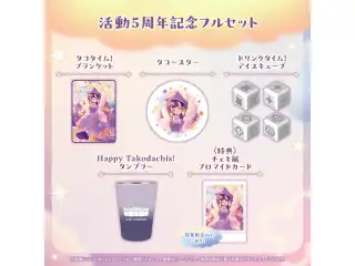 一伊那尓栖 活動5周年記念 フルセット