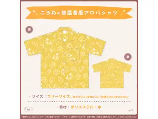 戌神ころね誕生日記念2022 ころねの部屋着風アロハシャツの公式画像