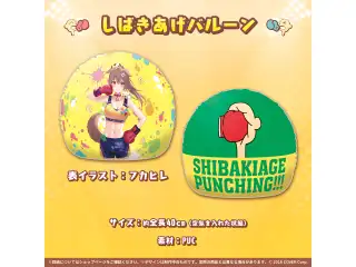 戌神ころね 活動3周年記念 しばきあげバルーンの公式画像
