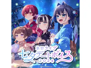 ホロライブ 七夕デートボイス2024 ホロライブ さくらみこ（日本語）