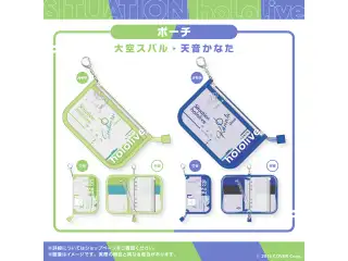 Situation hololive -A Fun Day Out! Series- vol.5 天音かなた ポーチ 天音かなたの公式画像
