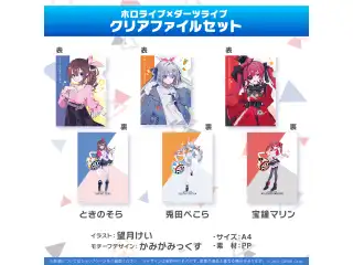 ホロライブ×ダーツライブ クリアファイルセットの公式画像
