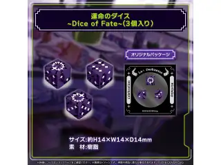 ラプラス・ダークネス 誕生日記念2024 運命のダイス~Dice of Fate~（3個入り）の公式画像