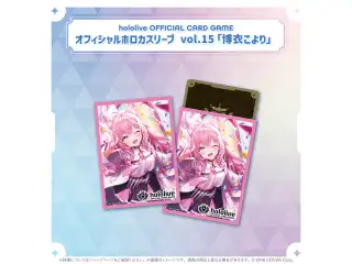 hololive OFFICIAL CARD GAME オフィシャルホロカスリーブ vol.13〜vol.16 hololive OFFICIAL CARD GAME オフィシャルホロカスリーブ vol.15 博衣こよりの公式画像