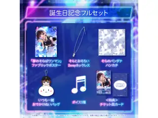 ときのそら 誕生日記念2025 フルセット