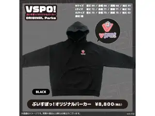 ぶいすぽっ！オリジナルパーカー ブラック　XLの公式画像