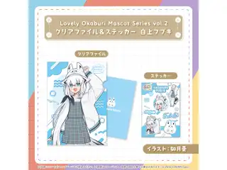 Lovely Okaburi Mascot Series vol.2 クリアファイル＆ステッカー  白上フブキの公式画像