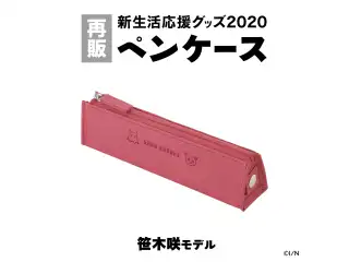 【にじさんじ新生活応援グッズ2020】にじさんじボールペン・ペンケース 【ペンケース】笹木咲