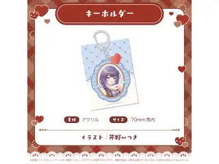 ミリプロ バレンタインコレクション 2026 アクリルキーホルダー ゆらぎゆらの公式画像