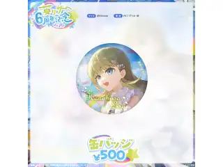 英リサ　6周年記念2026 缶バッジの公式画像