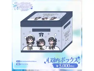一ノ瀬うるは　6周年記念2025 収納ボックス