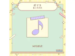 ミリプロ 学祭ボイス 2025 音ノ乃ののの公式画像