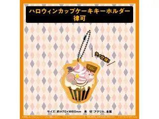 ホロスターズ ハロウィン2021 ハロウィンカップケーキキーホルダー 律可の公式画像