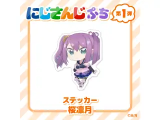 【にじさんじぷち】ステッカー(全60種) 桜凛月