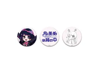 【月ノ美兎は箱の中】缶バッジ　3種セットの公式画像