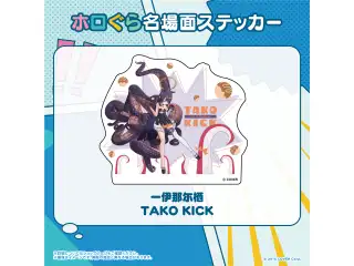 ホロぐら名場面ステッカー ホロライブEnglish -Myth- 一伊那尓栖 TAKO KICKの公式画像