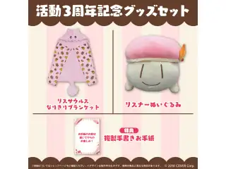 アユンダ・リス 活動3周年記念 グッズセット