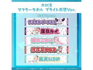 ホロ活 マフラータオル ブライト衣装ver. 秘密結社holoX 沙花叉クロヱ ブライト衣装ver.の公式画像