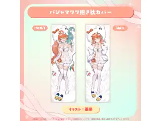 小鳥遊キアラ 誕生日記念2026 パジャマワワ抱き枕カバー