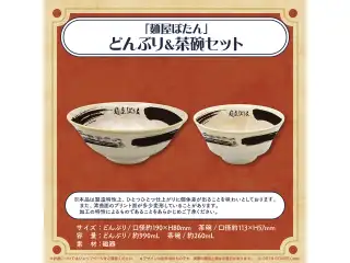 獅白ぼたん 誕生日記念2023 「麺屋ぼたん」どんぶり＆茶碗セットの公式画像
