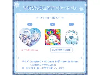 雪花ラミィ 活動4周年記念 雪民さん専用ステッカーセットの公式画像