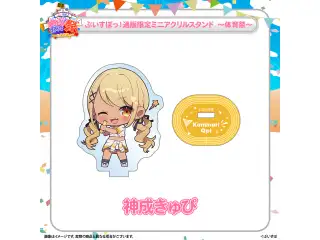 ぶいすぽっ！文化体育祭 通販限定ミニアクリルスタンド　～体育祭～ 神成きゅぴの公式画像