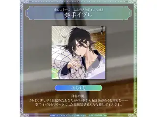 ホロスターズ ふたりきりボイス vol.2 奏手イヅルの公式画像