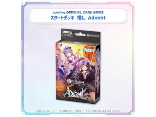 hololive OFFICIAL CARD GAME スタートデッキ 推し Adventの公式画像