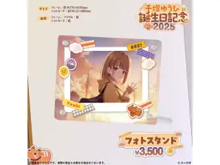 千燈ゆうひ　誕生日記念2025 フォトスタンド