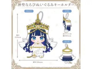 オーロ・クロニー 誕生日記念2026 神聖なちびぬいぐるみキーホルダー