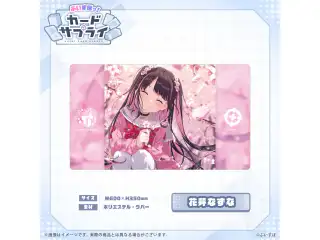 ぶいすぽっ！プレイマット 花芽なずなの公式画像